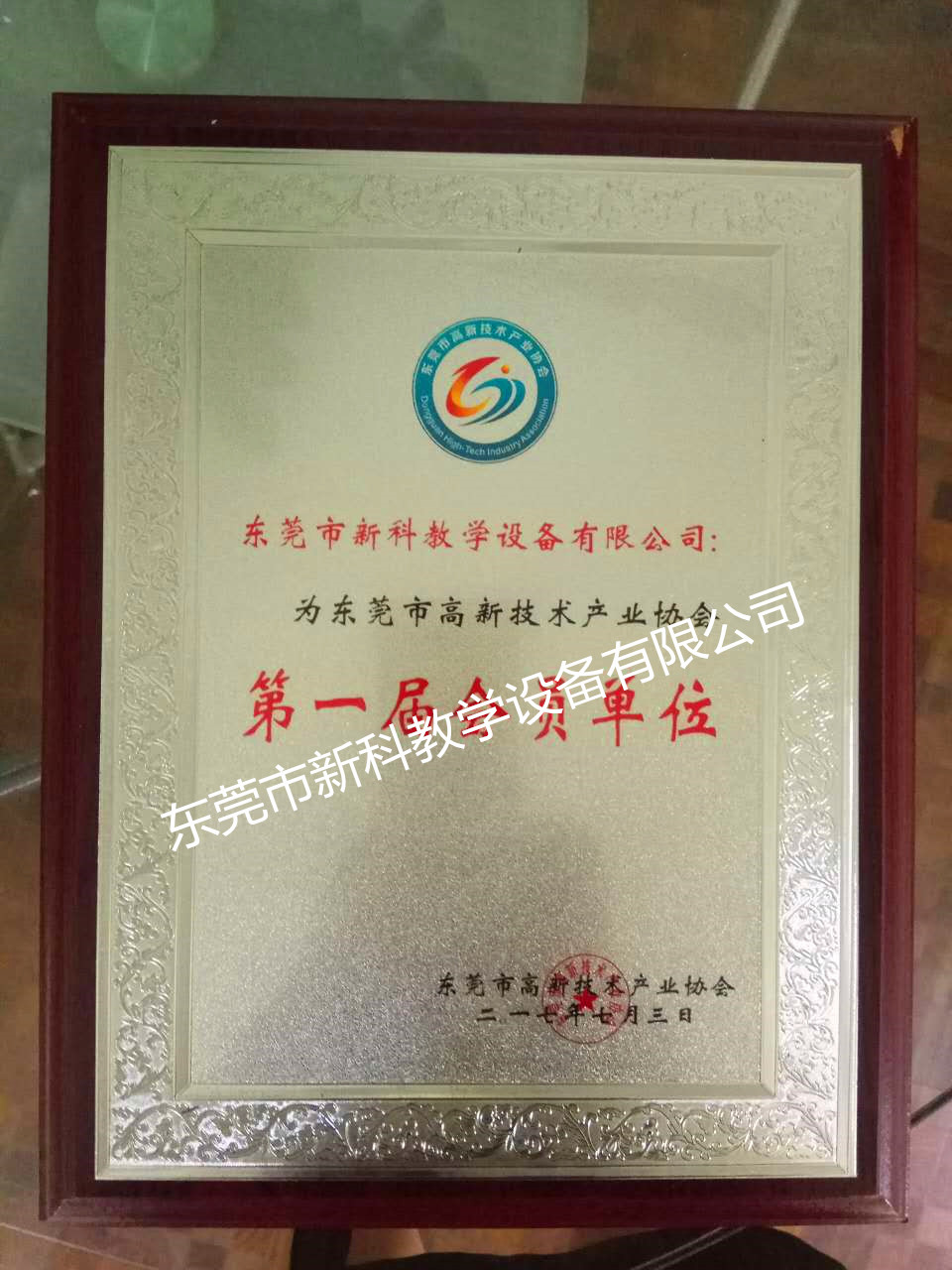 東莞高新技術產業(yè)協(xié)會會員單位