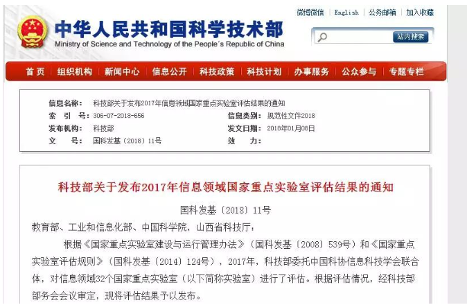 武漢大學一國家重點實驗室未通過評估“被摘牌”！