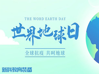 保護生態環境，共建和諧家園