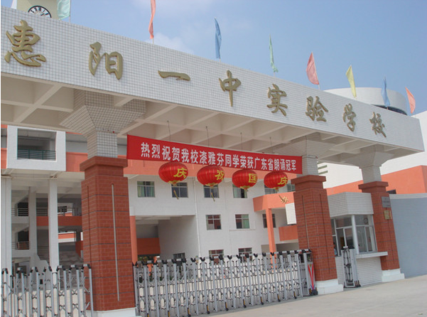 惠陽一中實驗學(xué)校<a href='http://www.gdlangyu.cn/products/99-1.html' target='1' style='font-size:18px; font-weight:bold; color:#000000;'>校門設(shè)計</a>